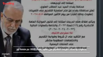 بخطوات واضحة.. طريقة التقديم على عقود بغداد 2025 عبر منصة أور